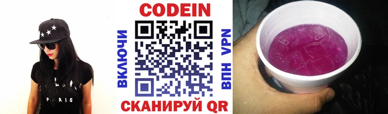 Кодеин Purple Drank  где найти наркотики  Трубчевск 